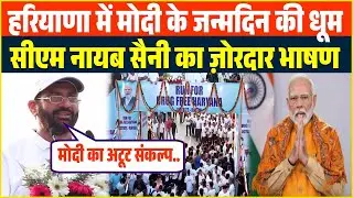 #PMModi के 75वें जन्मदिन के अवसर पर #CMSaini ने किया बड़ा ऐलान | #CMSaini ने युवाओं में भरा जोश&hellip;