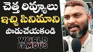 Vijay Devarakonda Fans GENUINE Review | World Famous Lover | WFL Public Talk | Film Jalsa