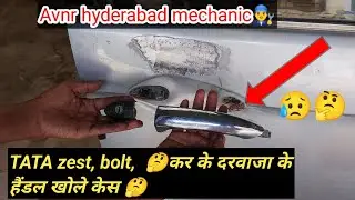 How to open door handle tata zest, bolt/Tata,🧐 front rh side door handle open #tata #mechanic