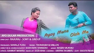 Ayoy Mena oloh me ll New Santali Traditional song 2019 ll Basen Murmu ll Sony & Rajuraj ll