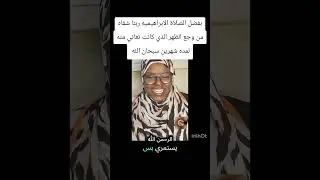 تسهل لها العلاج من حيث لا تدري ولاتحتسب وتبدلت كل حياتها سبحان الله الذكر خير عظيم ابدئوا به لانفسكم