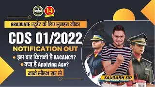 CDS 1 2022 Notification Out | Vacancy , Exam Date ,Eligibility Details | MKC