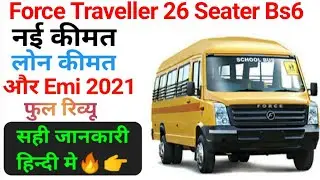 Force Traveller 26Seater Bs6🔥2021 Price specification On Road price Loan EMI full detail and Review