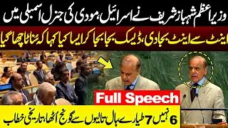 Pakistani PM Shehbaz Sharif Addresses 2025 UNGA on World Situation - Israel - Full Speech