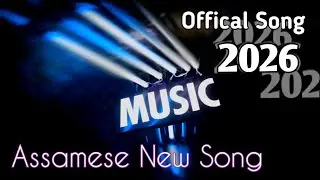নতুন অসমীয়া গান | Offical Song | Assamese New Song 2026