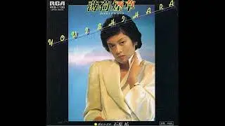 Ishihara You - 破れかぶれ