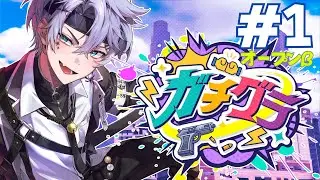 【#ガチグラ BETA 1日目】ついに開幕！キャラクリと人脈作り！【#ガチぶいパーティ】