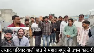 उस्ताद fammi  वाली छत ने महाराजपुर से उधम काट दी