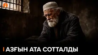 Ақтөбеде 9- сынып оқушысын зорлаған 64 жастағы өгей атасы сотталды