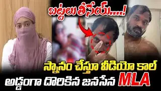 Janasena MLA caught in crossfire | Viral Political Incident | @BRKLawyer