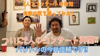 今井俊輔くんをゲストに迎えて語ってみた【Vol.42】
