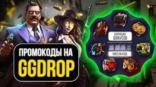 😊 РАБОЧИЕ ПРОМОКОДЫ НА GGDROP! ПРОМОКОДЫ НА БАРАБАН БОНУСОВ GGDROP ДЖИДЖИ ДРОП CS 2!
