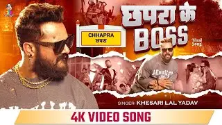 #Video - Chapra Ke Boss | #Khesari Lal Yadav | छपरा के बॉस | Ft. #Komal Singh | Bhojpuri Rap song