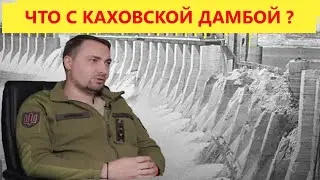 Каховская ГЭС последние новости  