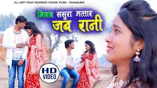 Ajeet Swaraj and Pooja Patel Bhojpuri superhit Songs||मिलल ससुरा भतार जब रानी