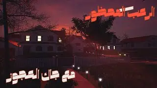 Forbidden Terror Board Game | قتل عائلته كاملة وناوي علينا 💀🔥
