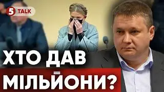 ❗ВІДКУПИТЬСЯ!? ТИМОШЕНКО «НАШКРЕБЛА» мільйони на заставу! ХТО дав?