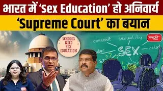 Supreme Court Big Decision on Child Pornography | Sex Education should be Compulsory in India