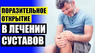 Карипаин гель при грыже позвоночника отзывы цена ❕ Лекарство от суставов таблетки цена