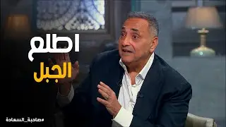 مش هتصدق… منصور عامر بيخطط ويفكر إزاي!😳