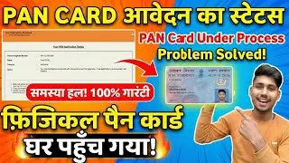 PAN Card Under Process Problem Solved ✅ | Status Check & Delivery Proof 2026