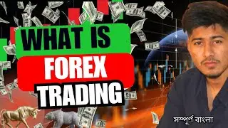What is Forex? | Forex Trading Explained for Beginners  (সম্পূর্ণ বাংলা)
