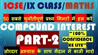 ICSE Class 9 | Compound Interest Part-2 | Top 50 Challenging Questions Solved in Minutes