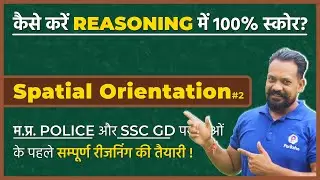 MP Police 2021 | REASONING | Spatial Orientation | SSC GD | IMP For All VYAPAM & SSC Exams #26