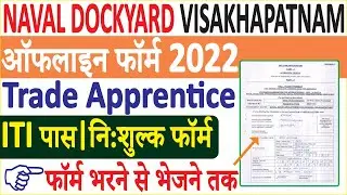 Naval Dockyard Apprentice Offline Form 2022 | Step by Step Process