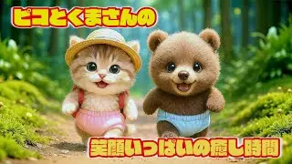 【AI猫ピコ】ピコと森のくまさん、木漏れ日の中のやさしい時間😸🐻