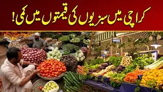 Vegetable Prices Drop in Karachi | Breaking News | City 21