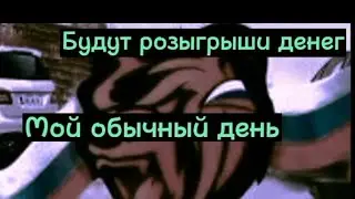 стрим до 23:10