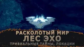 Расколотый лес. Местоположение сундуков на триумфы 