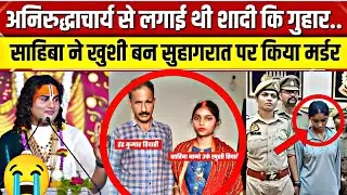 मुस्लिम महिला के हवास की पूरी कहानी; झूठ बोलकर शादी किया और फिर...