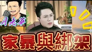 【人妻逃難記】人妻哭訴被家暴 竟揭背後牽涉「地下城」能量倉爭奪戰？🌌 神秘女「心兒」求救：綁匪要我用鑰匙換阿媽！#有亮哥冇甩拖 #廣東話 #撐粵語 #亮哥說情感 BUN 3 16