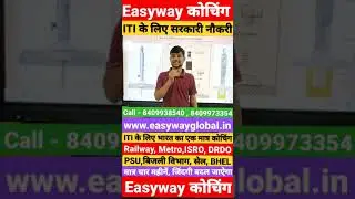Easyway कोचिंग // online classes// offline classes //ITI sarkari naukri// ITI Government job/#shorts