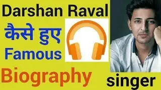 Darshan Raval life story in Hindi /biography
