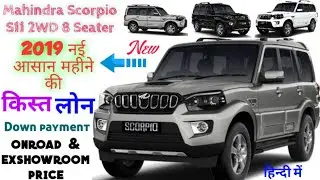 2019 Mahindra Scorpio S11 2WD 8 STR New Price, Emi, Down payment, Loan, Onroad & Exshowroom price