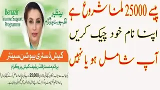 bisp new payment 2022,ehsaas program, bisp, bisp new update