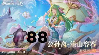 Honor of Kings x anime Fox Spirit Matchmaker C&ocirc;ng T&ocirc;n L&yacute; - Đồ Sơn Dung Dung Chỉ Cần Đổi 88 Mảnh Skin