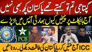 India & ICC Totally Surrender in front of Pakistan | Vikrant Gupta & India Admits PCB Destroy Both