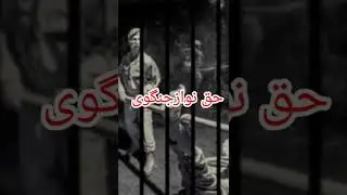 Haq nawaz ka bayan whatsaap satatus