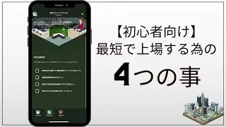 【Coffee Inc2】最短で上場するため方法を解説！