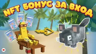 Не Проспи́! Ежедне́вные NFT Бо́нусы ЖДУТ!