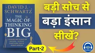 The Magic Of Thinking Big Explained In Hindi | सीखो बाड़ी सोच कैसे आपको बड़ा इंसान बनाती हैं ?