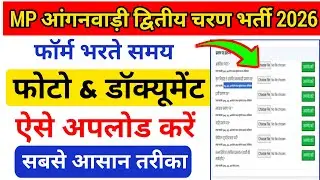 MP Anganwadi Bharti 2026 | Photo & Documents Upload Kaise Kare | Form Filling Process Step by Step