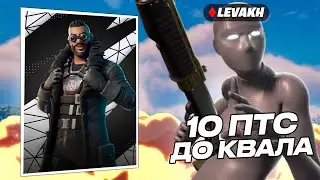 НЕ ХВАТИЛО 10 ПТС ДО КВАЛА |  Performance Evaluation Cup ( ft. Fray, ovLDER )