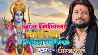 आजु मिथिला नगरिया निहाल सखिया Ajay Mithila nagriya Nihal sakhiya Usha Yadav stage show Maithili song