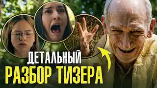 ИЗВНЕ 4 СЕЗОН - Детальный разбор тизера