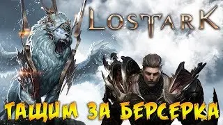 LOST ARK - МАКОКИТЬ СРАЗУ ИЛИ ПОСЛЕ 50 ЛВЛ ?!